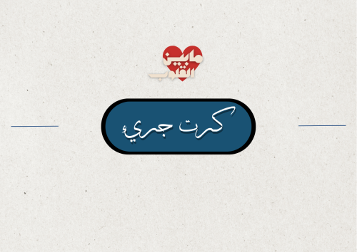 غلاف لعبة كرت جريء